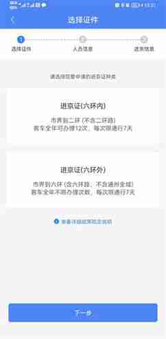 《北京交警》办理进京证教程