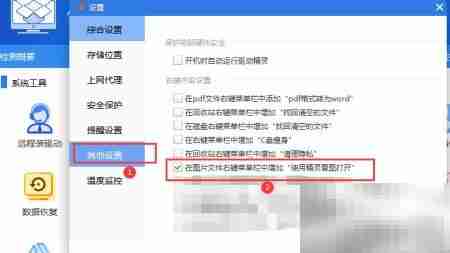 添加精灵看图右键菜单