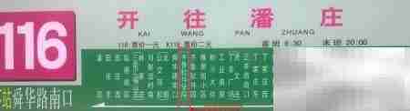 济南公交站牌识读指南