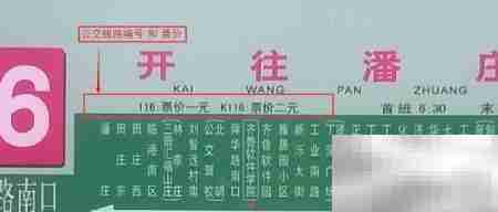 济南公交站牌识读指南