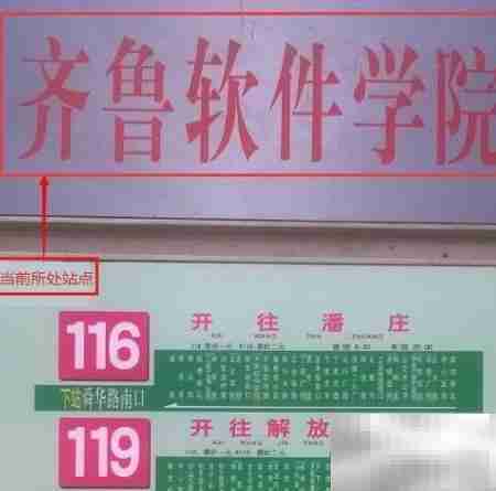 济南公交站牌识读指南