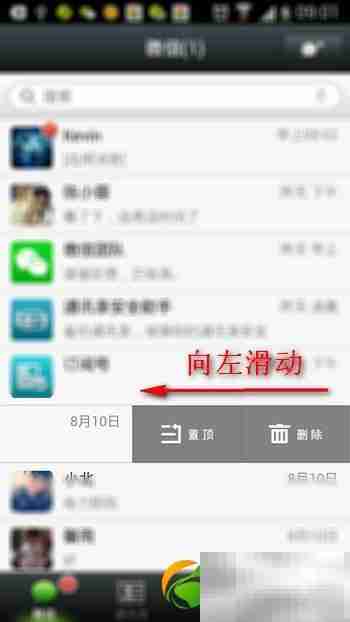 微信5.0.3删除对话框技巧