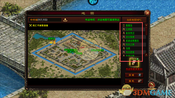 《执剑江湖传奇》传送到npc位置方法