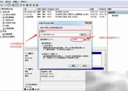 Windows下创建VHD教程
