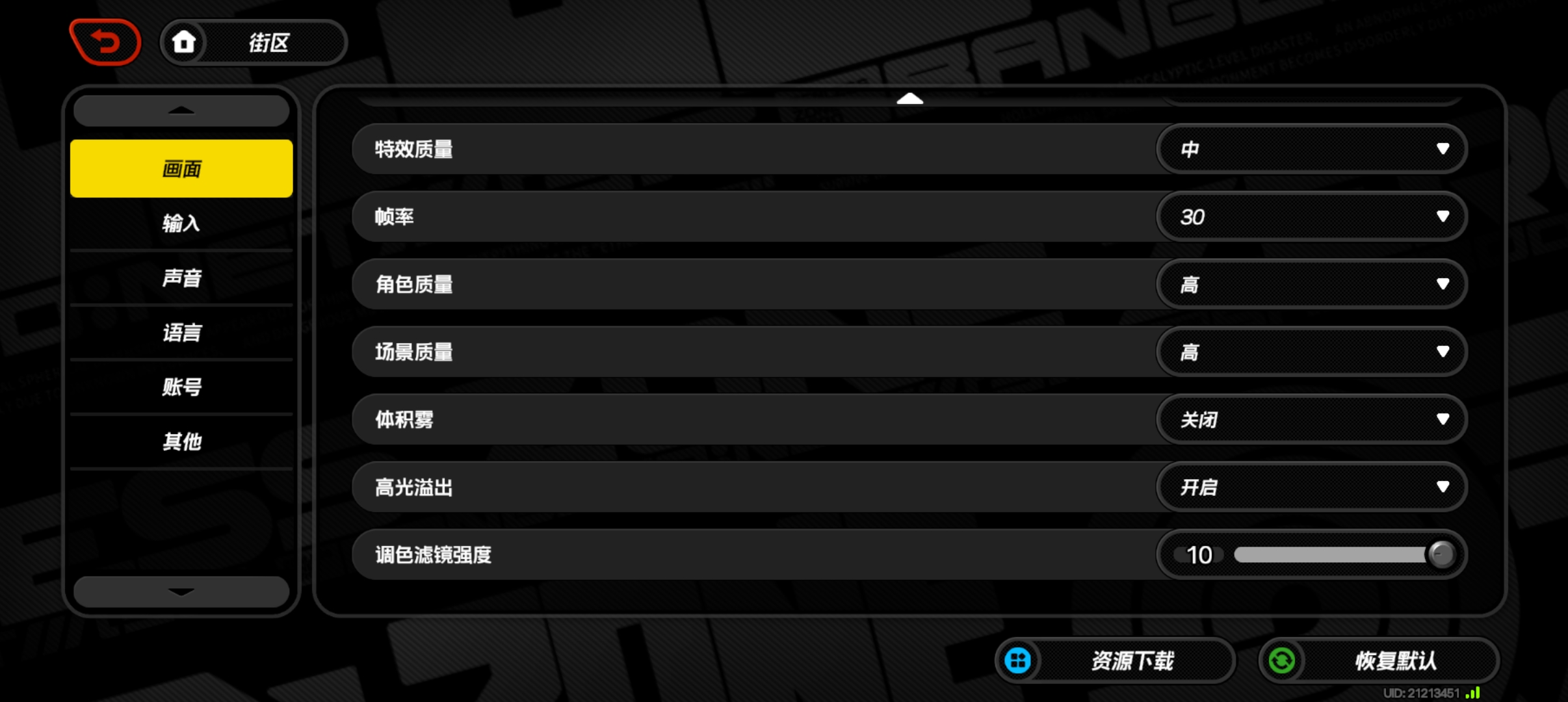 《绝区零》 手机端画质调整设置