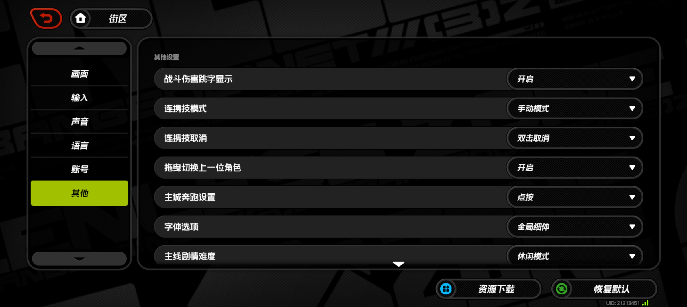 《绝区零》 手机端画质调整设置