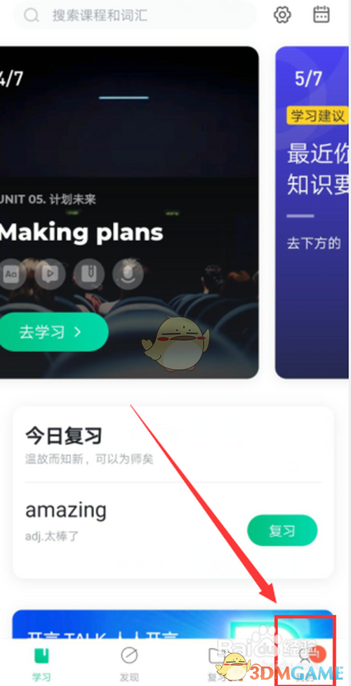 《开言英语》组队打卡方法