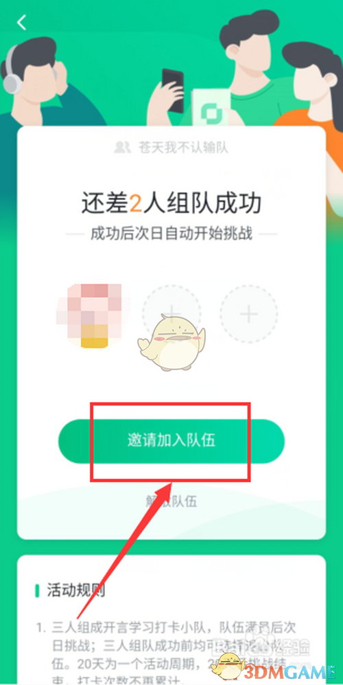 《开言英语》组队打卡方法