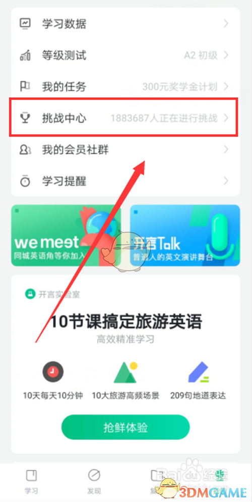 《开言英语》组队打卡方法