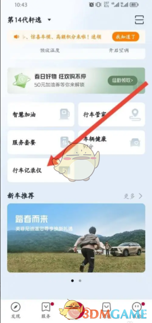 《东风日产》查看行车记录仪方法