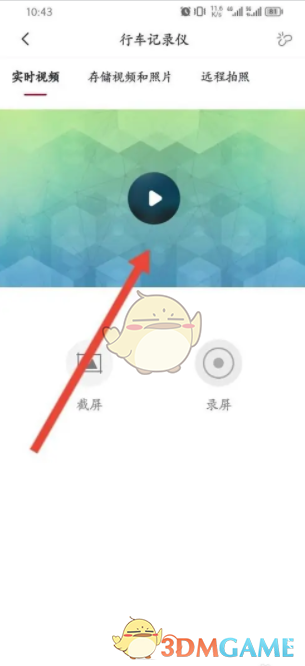 《东风日产》查看行车记录仪方法
