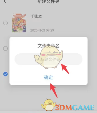 《千本笔记》创建文件夹方法