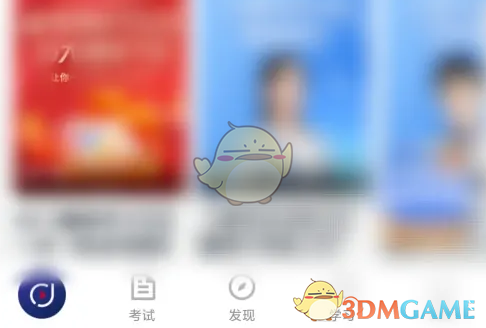 《环球网校》题库下载方法