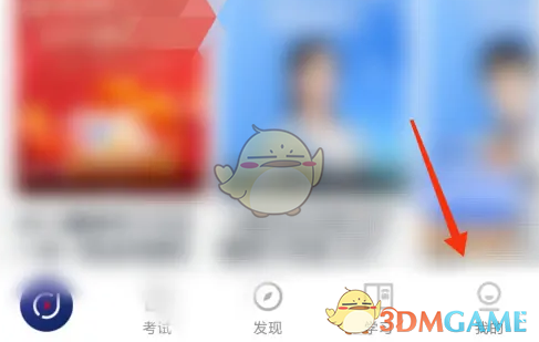 《环球网校》题库下载方法