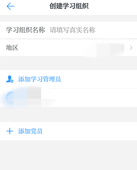 学习强国怎么创建学习组织 学习强国创建学习组织教程