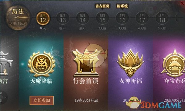 《傲世龙城传奇》天魔降临玩法攻略