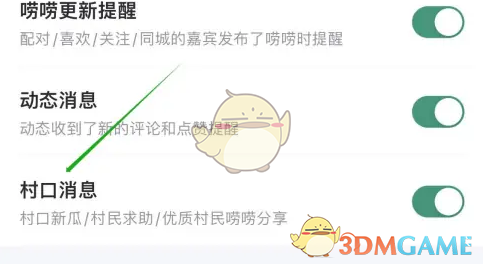 《青藤之恋》关闭村口消息通知方法