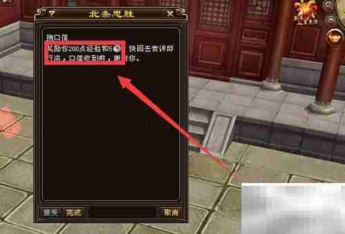 新天龙北条忠胜口信任务攻略