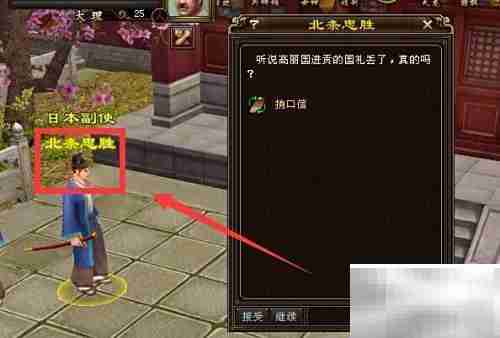 新天龙北条忠胜口信任务攻略