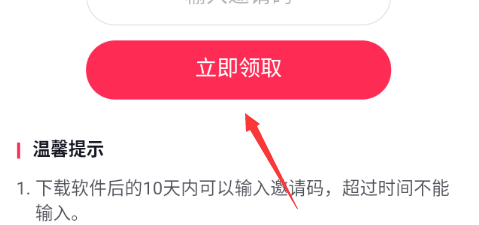 抖音极速版怎么填邀请码 填邀请码方法