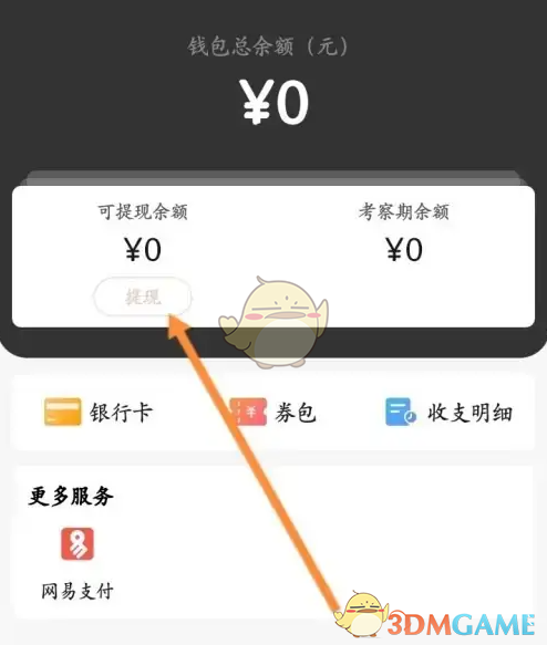 《藏宝阁》余额提现方法