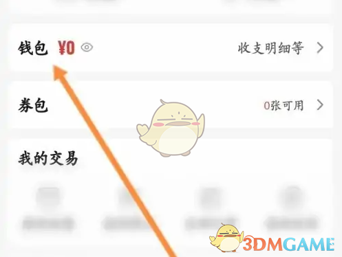 《藏宝阁》余额提现方法