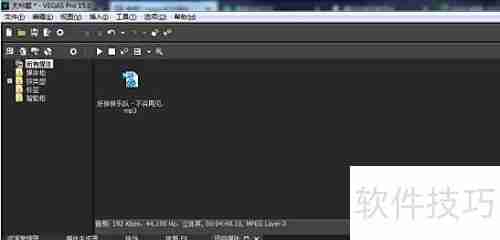 Vegas Pro 15轻松去除人声