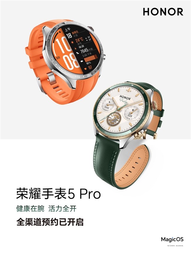 荣耀手表5Pro健康功能全面升级，开启预定
