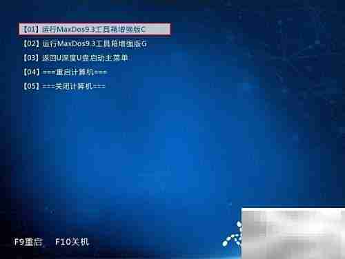 u深度分区恢复教程