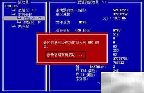u深度分区恢复教程