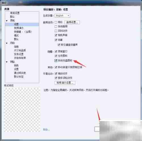 Captivate 2017开启托盘图标方法