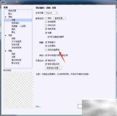 Captivate 2017开启托盘图标方法