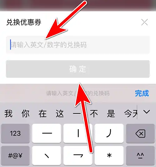 i百联app兑换优惠券位置