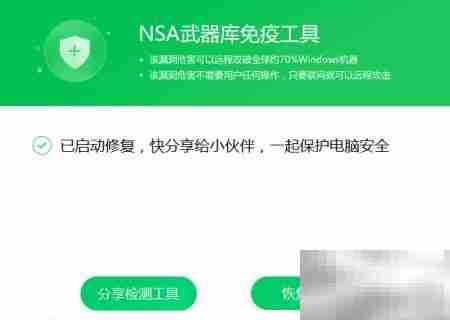 MS17-010补丁安装指南