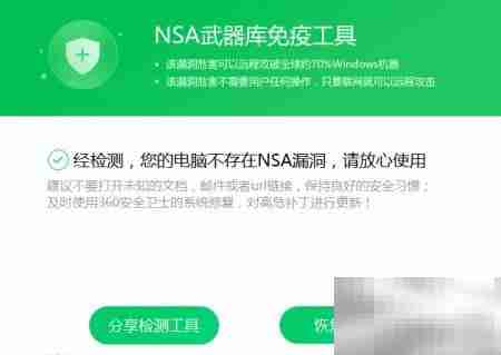 MS17-010补丁安装指南