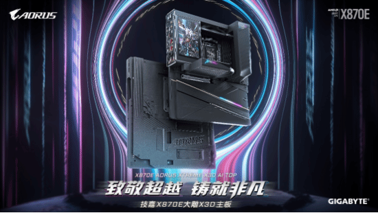 硬核玩家必备！技嘉X870E主板重磅发布