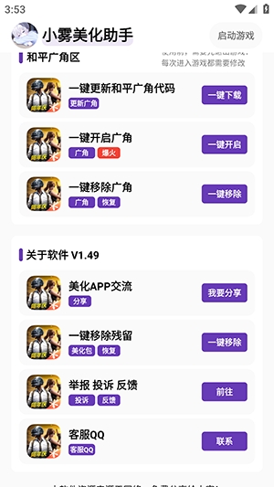 小雾美化助手app使用指南