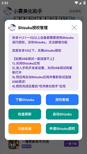 小雾美化助手app使用指南