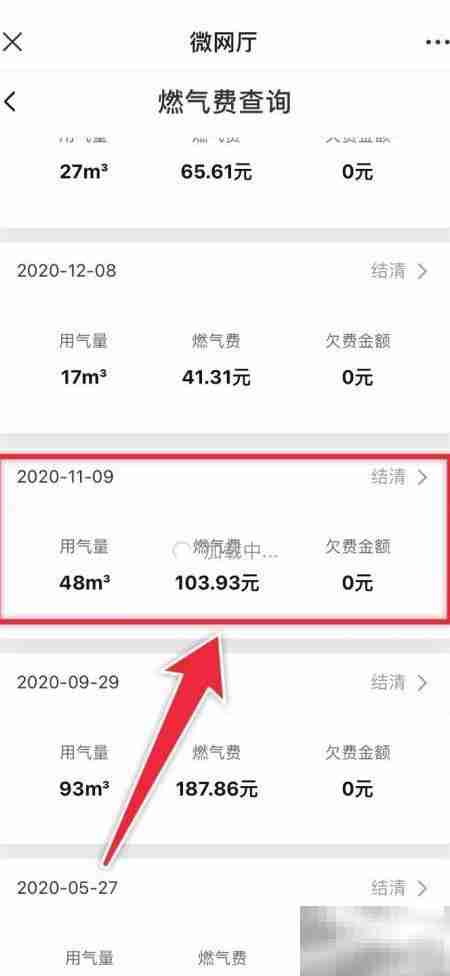 天然气阶梯价查询指南
