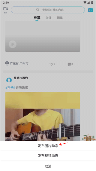 美派音乐app动态发布教程