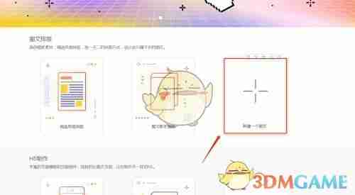 《秀米编辑器》制作滑动图文教程