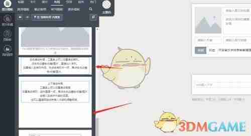 《秀米编辑器》制作滑动图文教程