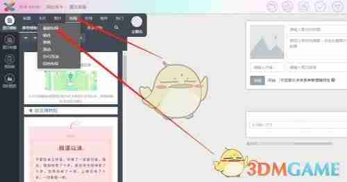 《秀米编辑器》制作滑动图文教程