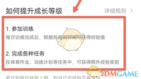 《天天跳绳》提升等级方法