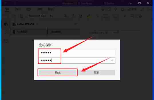 one note怎么加密笔记?one note给笔记设置密码的方法