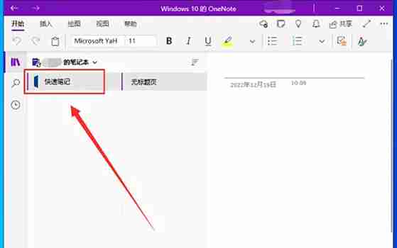 one note怎么加密笔记?one note给笔记设置密码的方法