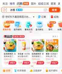 淘宝闪购为何没有一口价