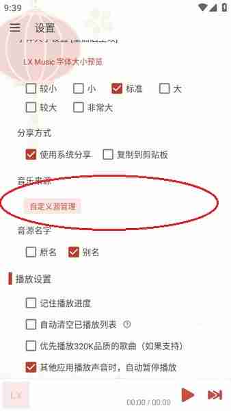 洛雪音乐app更换音源方法