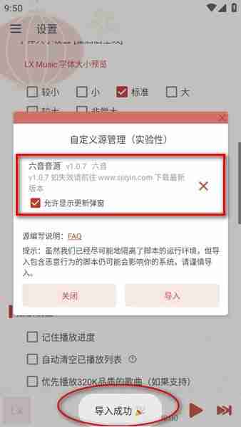 洛雪音乐app更换音源方法