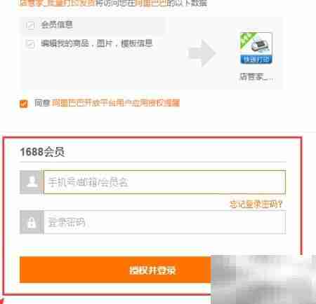 店管家快递单打印教程